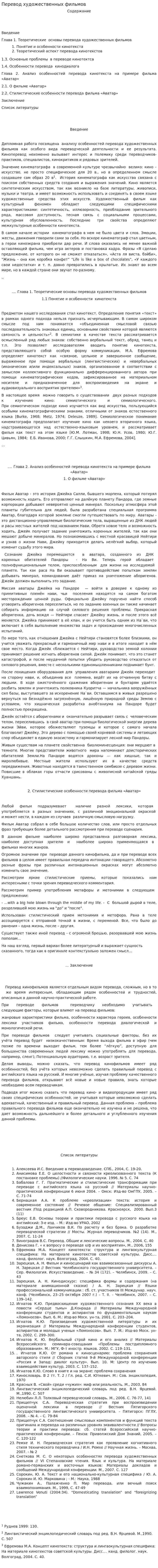 Перевод художественных фильмов. 2