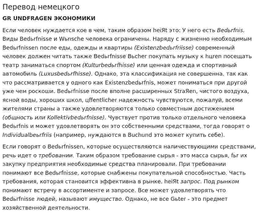 Перевод немецкого