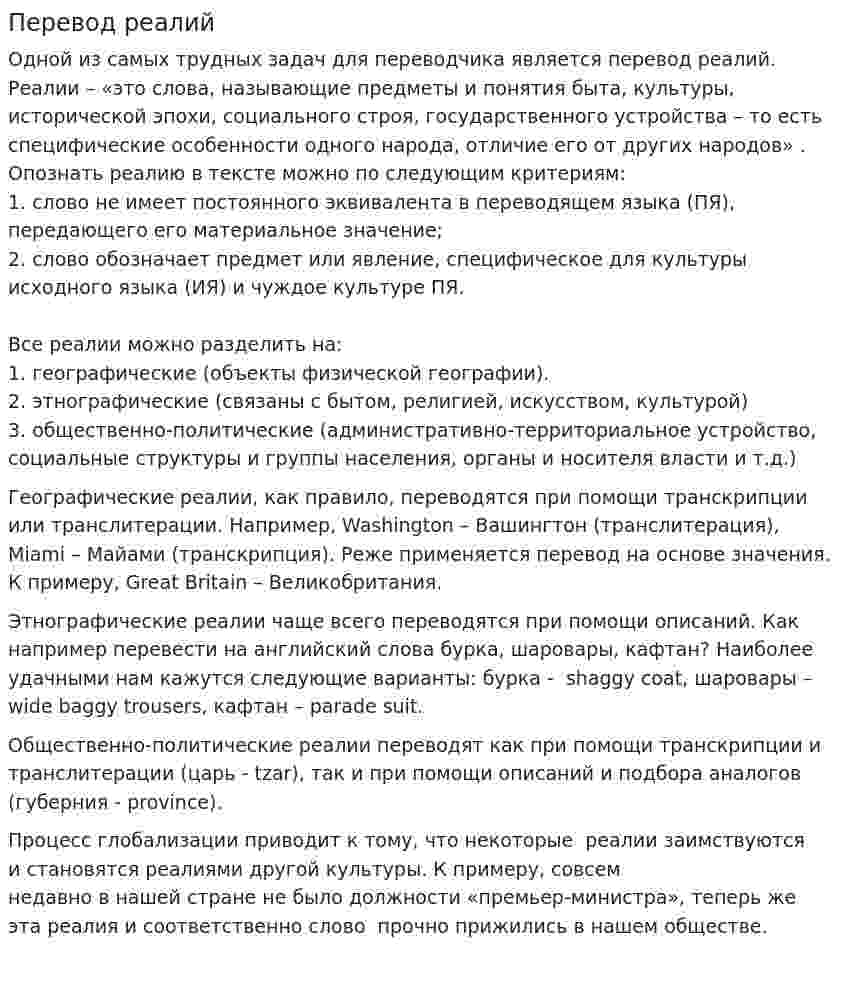 Перевод реалий. 6