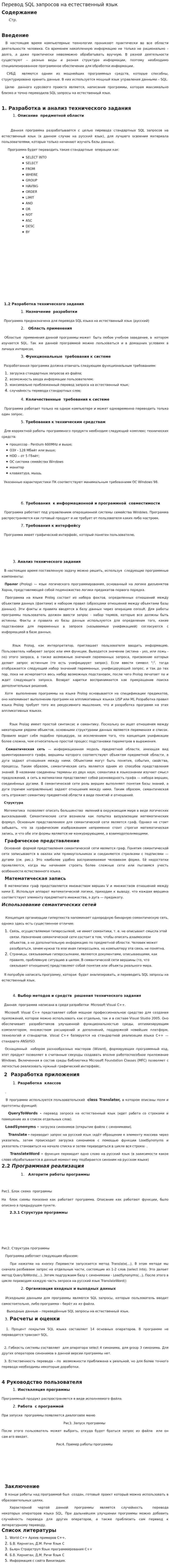 Перевод SQL запросов на естественный язык