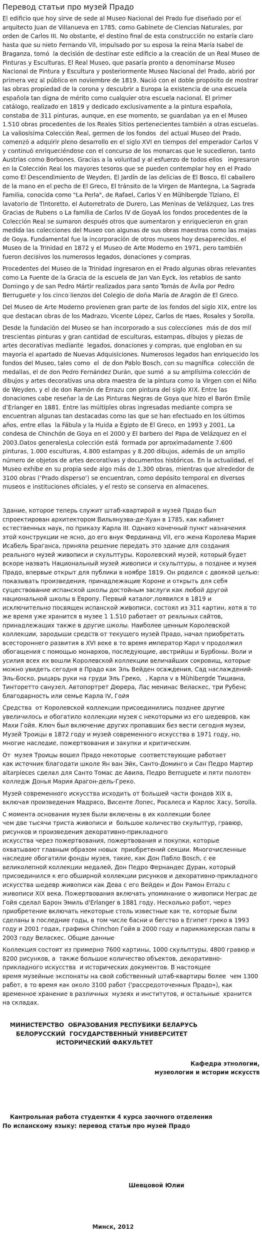 Перевод статьи про музей Прадо