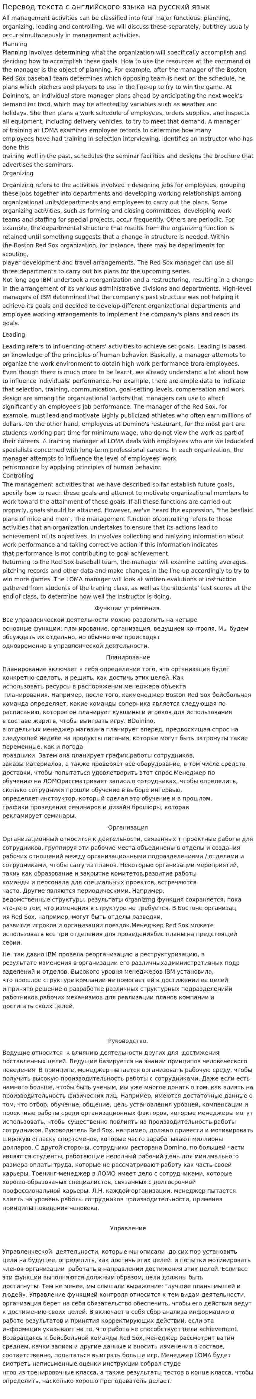 Перевод текста с английского языка на русский язык