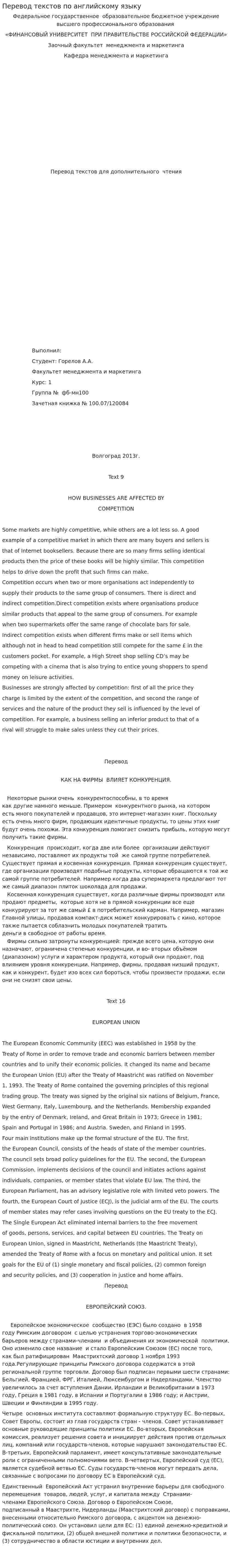 Перевод текстов по английскому языку