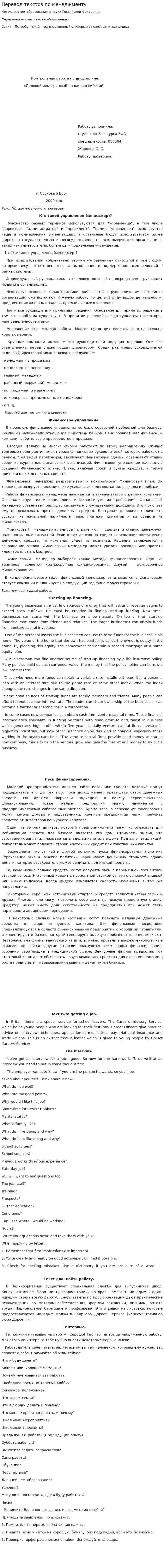 Перевод текстов по менеджменту