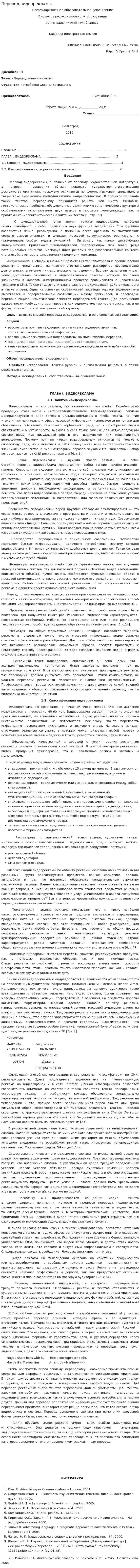 Перевод видеорекламы