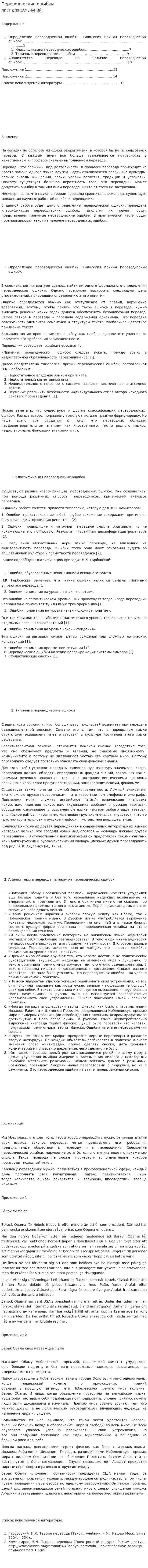 Переводческие ошибки
