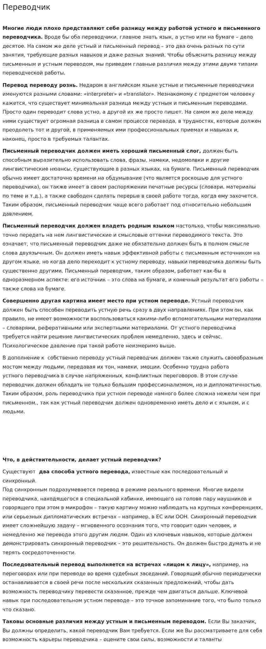 Переводчик