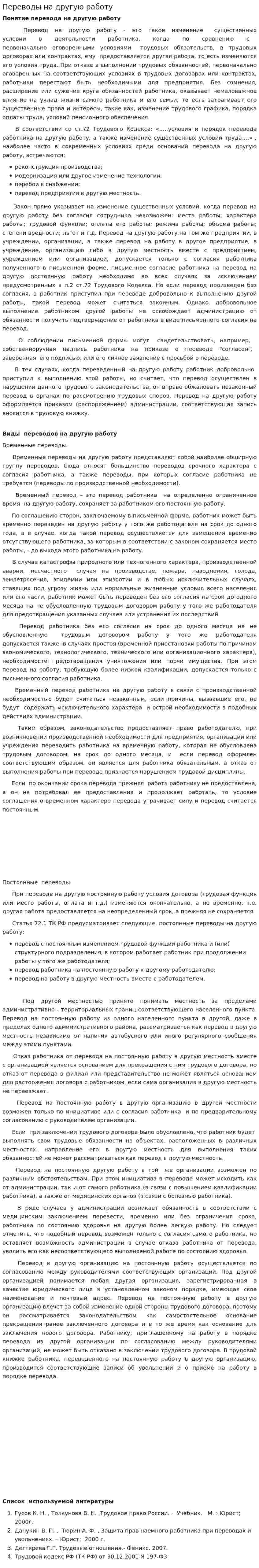 Переводы на другую работу