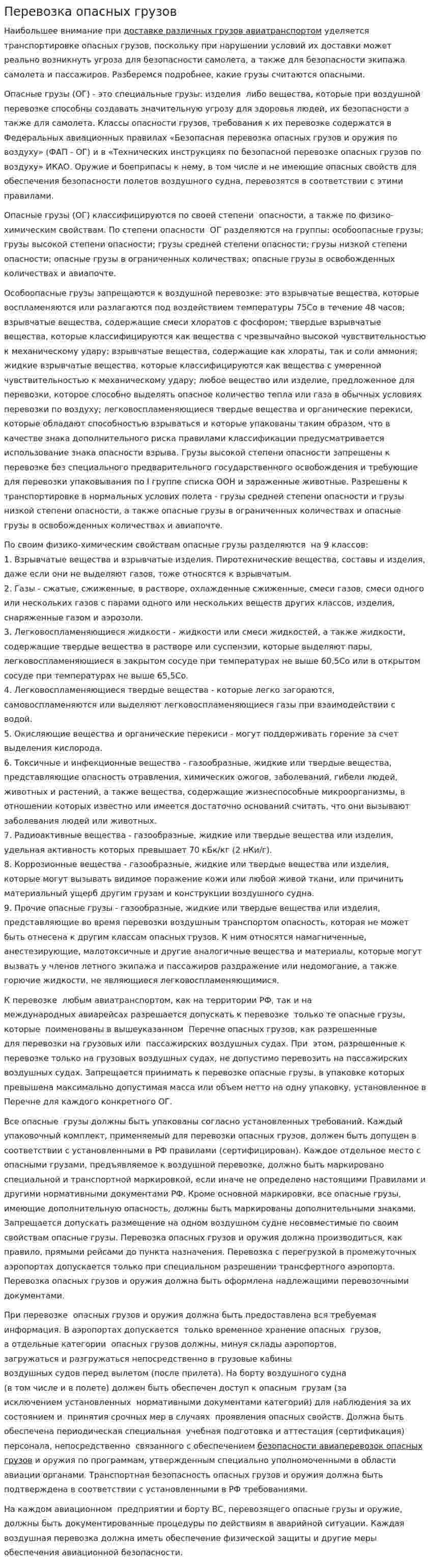 Перевозка опасных грузов. 3
