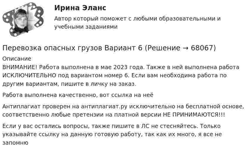     
            Описание
            ВНИМАНИЕ! Работа выполнена в мае 2023 года. Также в ней выполнена работа ИСКЛЮЧИТЕЛЬНО под вариантом номер 6. Если вам необходима работа по другим вариантам, пишите в личку на заказ. Работа выполнена качественно, вот ссылка на неё  Антиплагиат проверен на антиплагиат.ру исключительно на бесплатной основе, соответственно любые претензии на платной версии НЕ ПРИНИМАЮТСЯ!!!Если у вас остались вопросы, также пишите в ЛС не стесняйтесь. Только указывайте ссылку на данную готовую работу, так как их много, я все не запомню   
            
            
            « Перевозка»Перевозка опасных грузов Вариант 6Перевозка опасных грузов, вариант 8Переговоры как метод решения конфликтов представляют собой набор ... приемов направленных на поиск взаимоприемлемых решений для конфликтующих сторон Перегрузка трансформаторов на подстанции разрешается в течение 6 час. (5 сут.) до: Выберите один ответ: a.пятидесяти % b.сороко % c.шестьдесяти % d.десяти % e.двадцати %Перегрузочная способность трансформатора существенно зависит от: Выберите один ответ: a.суточного максимума b.температуры окружающей среды c.средней квадратичной мощностиПерегрузочная способность электродвигателя определяется как Выберите один ответ: a.Iнорм/Мнорм; b.Ммах/Мном; c.lмах/Мном; d.Iмах/Мном; e.lмах/lном.Первый шаг алгоритма сортировки слиянием заключается в том, чтобы разбить имеющиеся элементы массива на ...  и осуществить слияние элементов каждой ... , получив отсортированные цепочки длины 2.Первым в речевой коммуникации появился ... жанрПервыми проблемы экономической деятельности фирмы стали рассматривать представители школы …Первым этапом алгоритма проектирования организационной структуры управления является...Перевод в сфере делового общения ММУ 2023г.Перевод работника на другое предприятие или его перевод на другую должность возможны...Перевод с иностранного языка на русский язык текста по профилю элекрооборудования и электрохозяйства объёмом 10.000 символов без пробелов