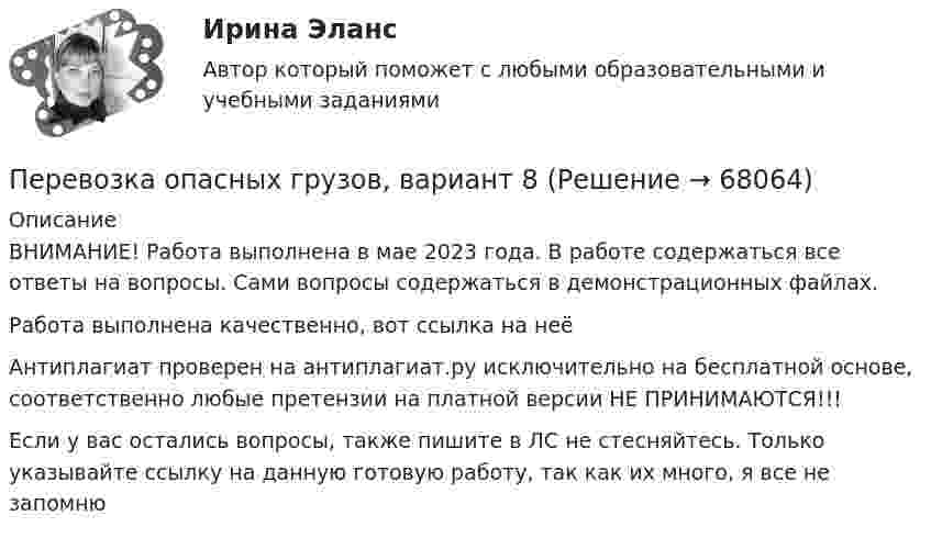     
            Описание
            ВНИМАНИЕ! Работа выполнена в мае 2023 года. В работе содержаться все ответы на вопросы. Сами вопросы содержаться в демонстрационных файлах.Работа выполнена качественно, вот ссылка на неё  Антиплагиат проверен на антиплагиат.ру исключительно на бесплатной основе, соответственно любые претензии на платной версии НЕ ПРИНИМАЮТСЯ!!!Если у вас остались вопросы, также пишите в ЛС не стесняйтесь. Только указывайте ссылку на данную готовую работу, так как их много, я все не запомню   
            
            
            Перевозка опасных грузов Вариант 6Перевозка опасных грузов, вариант 8Переговоры как метод решения конфликтов представляют собой набор ... приемов направленных на поиск взаимоприемлемых решений для конфликтующих сторон Перегрузка трансформаторов на подстанции разрешается в течение 6 час. (5 сут.) до: Выберите один ответ: a.пятидесяти % b.сороко % c.шестьдесяти % d.десяти % e.двадцати %Перегрузочная способность трансформатора существенно зависит от: Выберите один ответ: a.суточного максимума b.температуры окружающей среды c.средней квадратичной мощностиПерегрузочная способность электродвигателя определяется как Выберите один ответ: a.Iнорм/Мнорм; b.Ммах/Мном; c.lмах/Мном; d.Iмах/Мном; e.lмах/lном.Передаточной характеристикой IGBT транзистора называется зависимость тока коллектора от напряжения междуПервым в речевой коммуникации появился ... жанрПервыми проблемы экономической деятельности фирмы стали рассматривать представители школы …Первым этапом алгоритма проектирования организационной структуры управления является...Перевод в сфере делового общения ММУ 2023г.Перевод работника на другое предприятие или его перевод на другую должность возможны...Перевод с иностранного языка на русский язык текста по профилю элекрооборудования и электрохозяйства объёмом 10.000 символов без пробеловПеревод чисел в различные системы счисления
