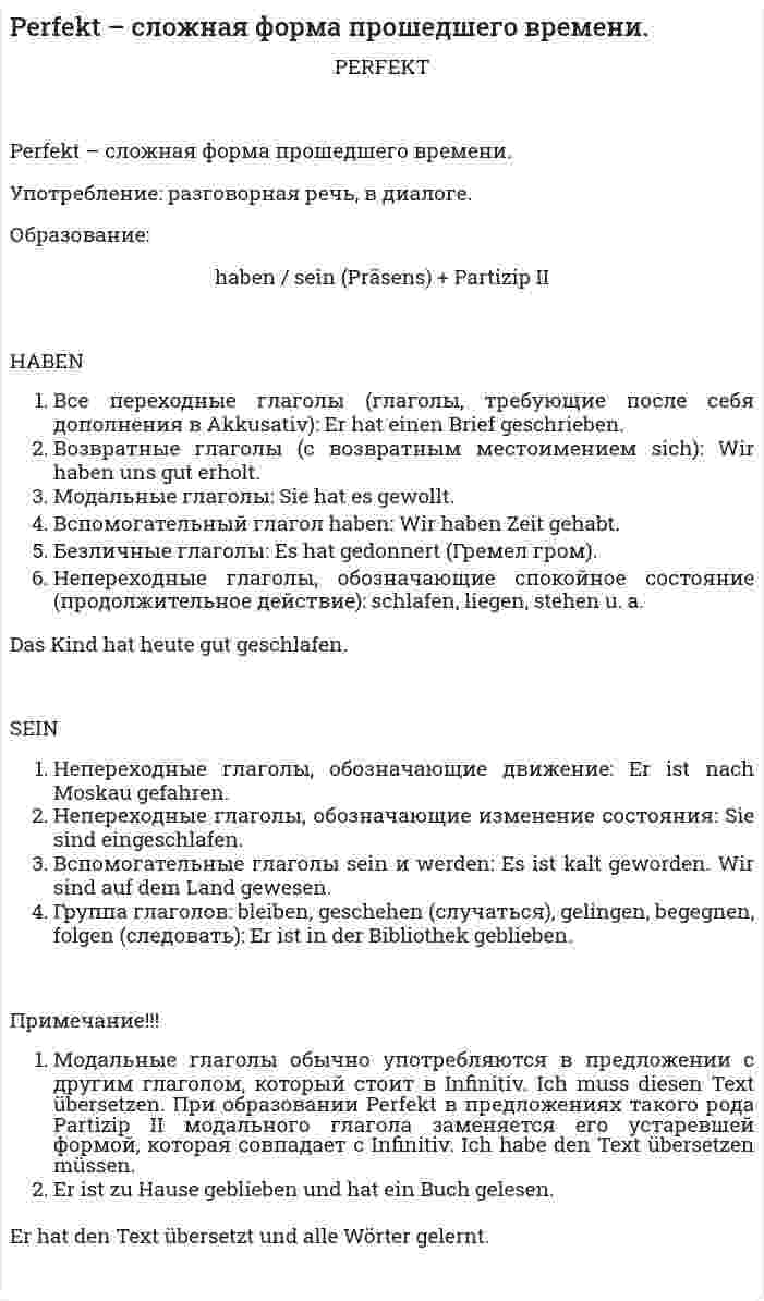 Perfekt – сложная форма прошедшего времени.