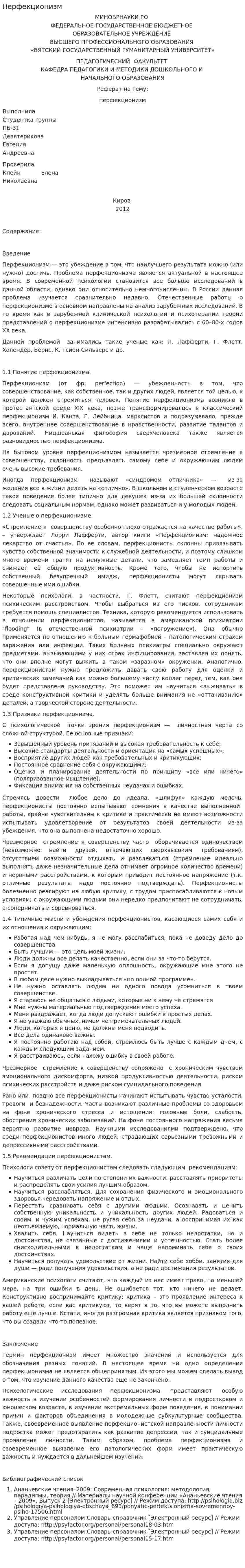 Перфекционизм
