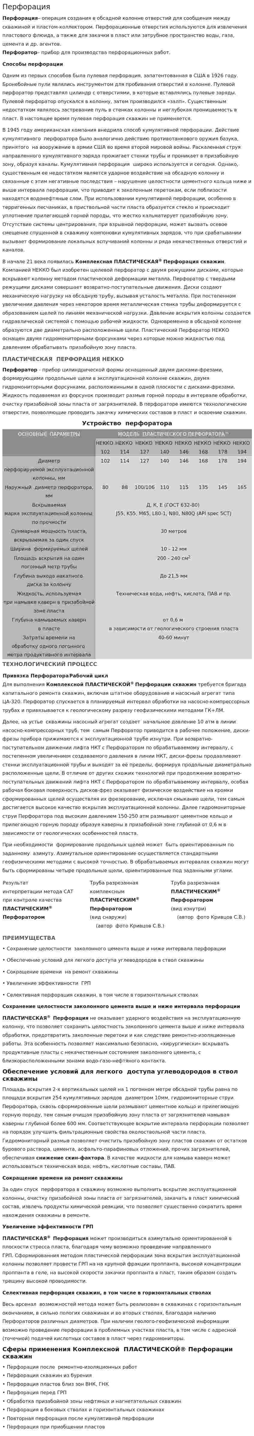 Перфорация