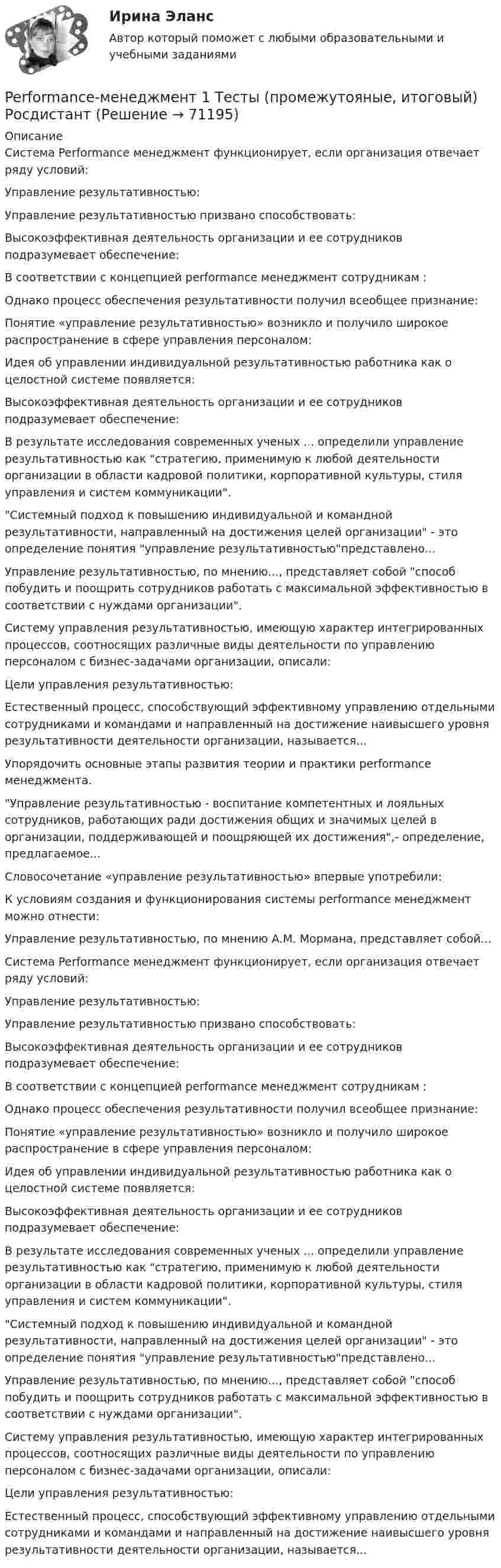     
            Описание
            Система Performance менеджмент функционирует, если организация отвечает ряду условий:Управление результативностью:Управление результативностью призвано способствовать:Высокоэффективная деятельность организации и ее сотрудников подразумевает обеспечение:В соответствии с концепцией performance менеджмент сотрудникам :Однако процесс обеспечения результативности получил всеобщее признание:Понятие «управление результативностью» возникло и получило широкое распространение в сфере управления персоналом:Идея об управлении индивидуальной результативностью работника как о целостной системе появляется:Высокоэффективная деятельность организации и ее сотрудников подразумевает обеспечение:В результате исследования современных ученых ... определили управление результативностью как стратегию, применимую к любой деятельности организации в области кадровой политики, корпоративной культуры, стиля управления и систем коммуникации.Системный подход к повышению индивидуальной и командной результативности, направленный на достижения целей организации - это определение понятия управление результативностьюпредставлено...Управление результативностью, по мнению..., представляет собой способ побудить и поощрить сотрудников работать с максимальной эффективностью в соответствии с нуждами организации.Систему управления результативностью, имеющую характер интегрированных процессов, соотносящих различные виды деятельности по управлению персоналом с бизнес-задачами организации, описали:Цели управления результативностью:Естественный процесс, способствующий эффективному управлению отдельными сотрудниками и командами и направленный на достижение наивысшего уровня результативности деятельности организации, называется...Упорядочить основные этапы развития теории и практики performance менеджмента.Управление результативностью - воспитание компетентных и лояльных сотрудников, работающих ради достижения общих и значимых целей в организации, поддерживающей и поощряющей их достижения,- определение, предлагаемое...Словосочетание «управление результативностью» впервые употребили:К условиям создания и функционирования системы performance менеджмент можно отнести:Управление результативностью, по мнению А.М. Мормана, представляет собой...Система Performance менеджмент функционирует, если организация отвечает ряду условий:Управление результативностью:Управление результативностью призвано способствовать:Высокоэффективная деятельность организации и ее сотрудников подразумевает обеспечение:В соответствии с концепцией performance менеджмент сотрудникам :Однако процесс обеспечения результативности получил всеобщее признание:Понятие «управление результативностью» возникло и получило широкое распространение в сфере управления персоналом:Идея об управлении индивидуальной результативностью работника как о целостной системе появляется:Высокоэффективная деятельность организации и ее сотрудников подразумевает обеспечение:В результате исследования современных ученых ... определили управление результативностью как стратегию, применимую к любой деятельности организации в области кадровой политики, корпоративной культуры, стиля управления и систем коммуникации.Системный подход к повышению индивидуальной и командной результативности, направленный на достижения целей организации - это определение понятия управление результативностьюпредставлено...Управление результативностью, по мнению..., представляет собой способ побудить и поощрить сотрудников работать с максимальной эффективностью в соответствии с нуждами организации.Систему управления результативностью, имеющую характер интегрированных процессов, соотносящих различные виды деятельности по управлению персоналом с бизнес-задачами организации, описали:Цели управления результативностью:Естественный процесс, способствующий эффективному управлению отдельными сотрудниками и командами и направленный на достижение наивысшего уровня результативности деятельности организации, называется...   
            
            
            People who knew Steve Jobs in his late thirties said that underneath his hard outer shell, he ….. very sensitive. Выберите один ответ: a.is b.did c.was d.had beenPerformance-менеджмент 1 Тесты (промежутояные, итоговый) РосдистантPerf - МенеджментPh-негативные миелопролиферативные заболевания (истинная полицитемия, эссенциальная тромбоцитемия, первичный миелофиброз) у взрослых. Лечение истинной полицетемии и эссенциальной тромбоцитопении (по утвержденным клиническим рекомендациям) [Ответы]p-i-n фотодиод подключен к преобразователю тока в напряжение. Известно, что при уровне мощности излучения р =0 дБм, коэффициенте преобразования R=1000 Ом выходной сигнал составляет Uвых = 600 мВ. Определите чувствительность p-i-n фотодиода.Politics … her. Выберите один или несколько ответов: 1.isn't interest 2.doesn't interest 3.not interest 4.don't interestPresent Simple образуется по схеме: …One of the basic roles of the multinational corporation is ….Out of 521 Nobel prizes for science and medicine between 1903 and 2007 only 12 ….. to women. Выберите один ответ: a.have been awarded b.awarded c.had been awarded d.were awardedOutstanding Events in the History of Great Britain.Part A (1) (2)Part A_engPart B (2)Part B_eng