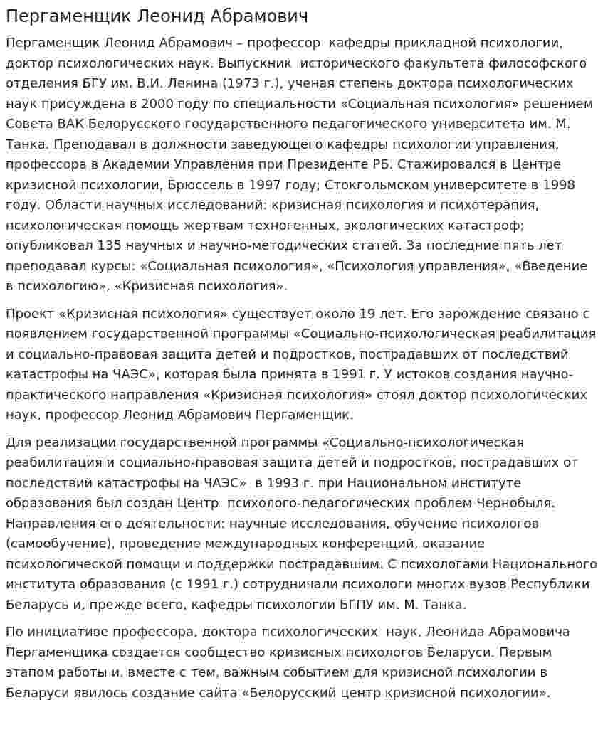 Пергаменщик Леонид Абрамович