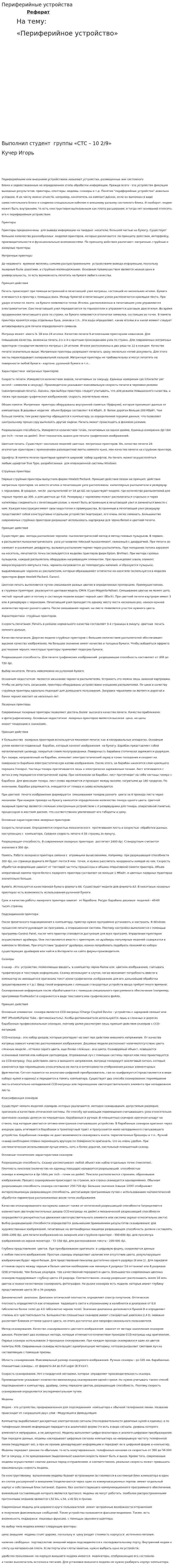 Периферийные устройства. 3