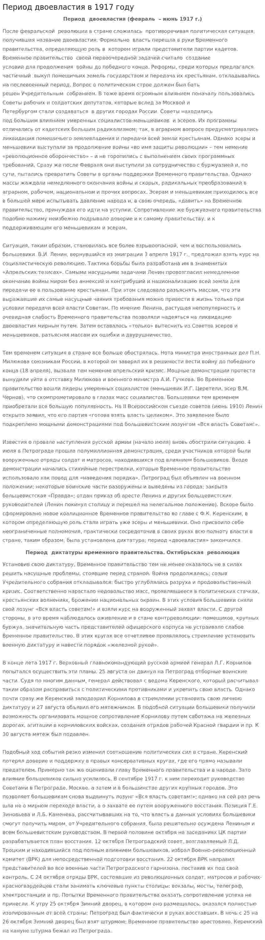 Период двоевластия в 1917 году