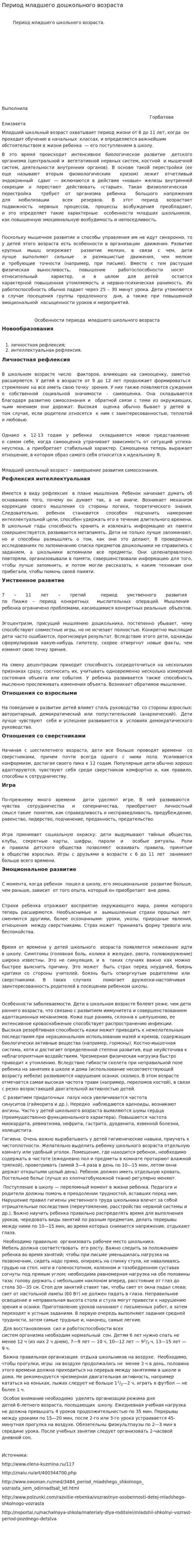 Период младшего дошкольного возраста