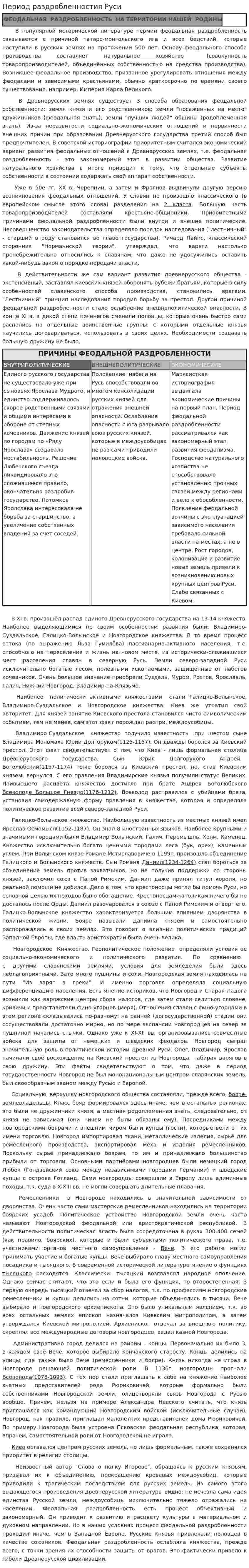 Период раздробленностия Руси