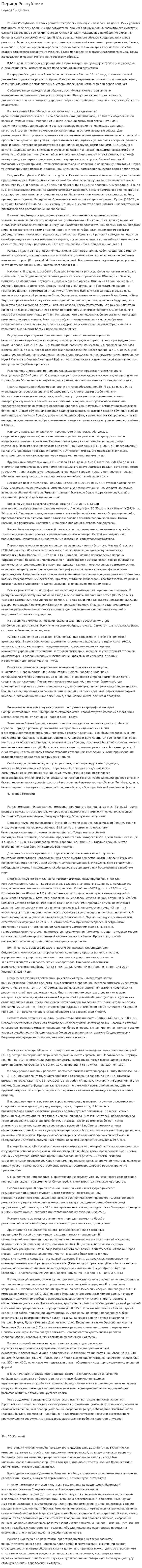 Период Республики