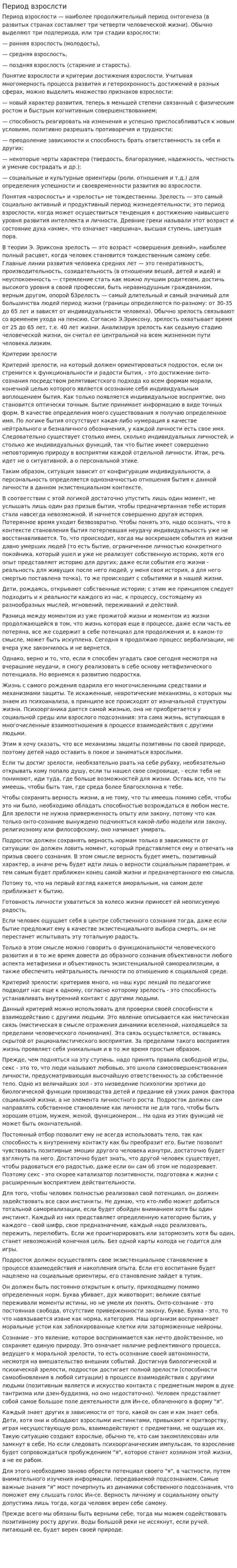 Период взрослсти