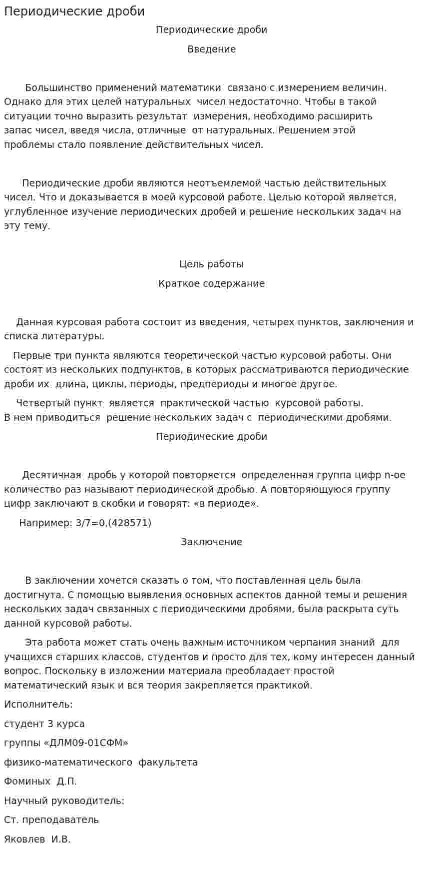 Периодические дроби