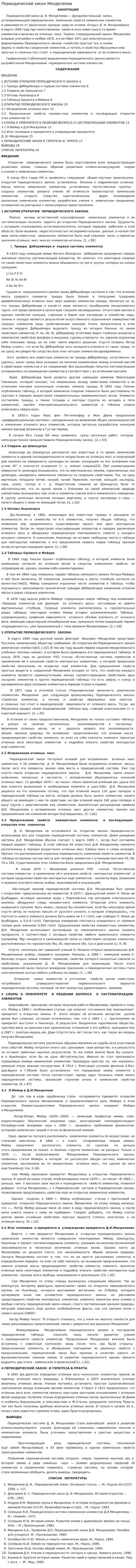 Периодический закон Менделеева. 2