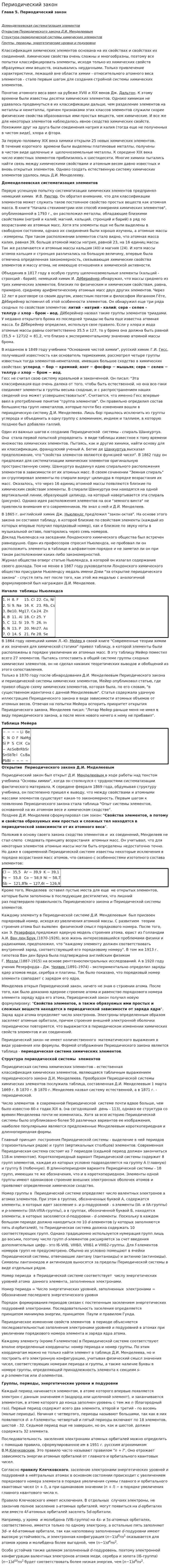 Периодический закон