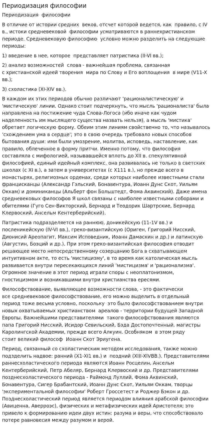 Периодизация философии