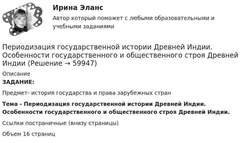      
            Описание
            ЗАДАНИЕ:Предмет- история государства и права зарубежных странТема - Периодизация государственной истории Древней Индии. Особенности государственного и общественного строя Древней Индии.Ссылки постраничные (внизу страницы)Объем 16 страниц   
            
            
            Период затухающих колебаний система составляет 0,1 с, а отношение амплитуд первого и шестого колебаний равно 13. Определить резонансную частоту данной колебательной системы.Периодизация государственной истории Древней Индии. Особенности государственного и общественного строя Древней ИндииПериод колебаний математического маятника 10 с. Длина этого маятника равна сумме длин двух других математических маятников, один из которых имеет частоту 16 Гц. Чему равен период колебаний второго из маятников?Период колебаний математического маятника 10 с. Длина этого маятника равна сумме длин двух других математических маятников, один из которых имеет частоту колебаний 1/6 Гц. Чему равен период колебаний второго из этих маятников?Период обращения искусственного спутника Земли T=2 часа. Считая орбиту спутника круговой, найти, на какой высоте h над поверхностью Земли движется спутник.Период обращения искусственного спутника Земли составляет 3 ч. Считая его орбиту круговой, определить, на какой высоте от поверхности Земли находится спутник.Период обращения Луны вокруг Земли T = 27 суток, средний радиус Земли Rз = 6400 км, средняя плотность Земли r = 6 г/см3. Определить расстояние r от Земли до Луны.Период вращения искусственного спутника Земли равен 2 ч. Считая орбиту спутника круговой, найти, на какой высоте над поверхностью Земли движется спутник.Период вращения одного колеса вдвое меньше периода другого колеса, а его радиус втрое больше радиуса другого колеса. Сравнить нормальные ускорения для точек обода обоих колёс.Период времени, в течение которого работодатель проверяет сотрудника предприятия на предмет его пригодности к выполнению работы, - это ... Период времени, по итогам которого необходимо определить налоговую базу и вычислить сумму налога к оплате называется … Период, в течение которого предмет труда находится непосредственно в процессе изготовления, - это ... периодПериод, в течении которого производители товаров в состоянии изменить объем всех используемых в производстве ресурсов, называется … периодомПериод затухающего колебания системы 2 с, логарифмический декремент 1,6; начальная фаза равна 0. В момент времени t = T/4 смещение равно 5 см. Написать уравнение колебаний. Определить число колебаний,