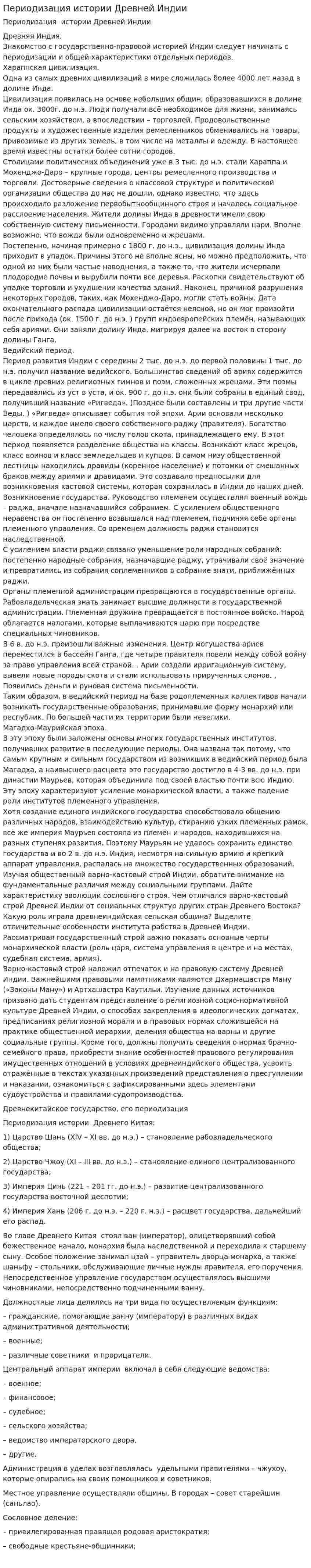 Периодизация истории Древней Индии