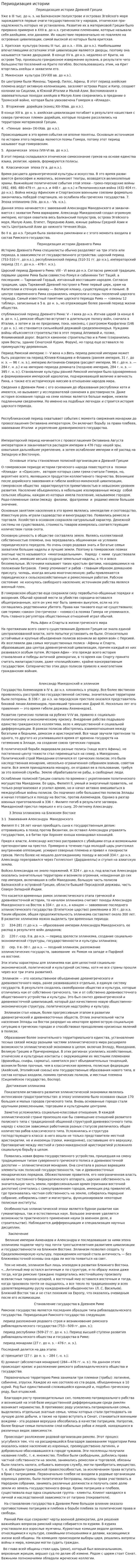 Периодизация истории