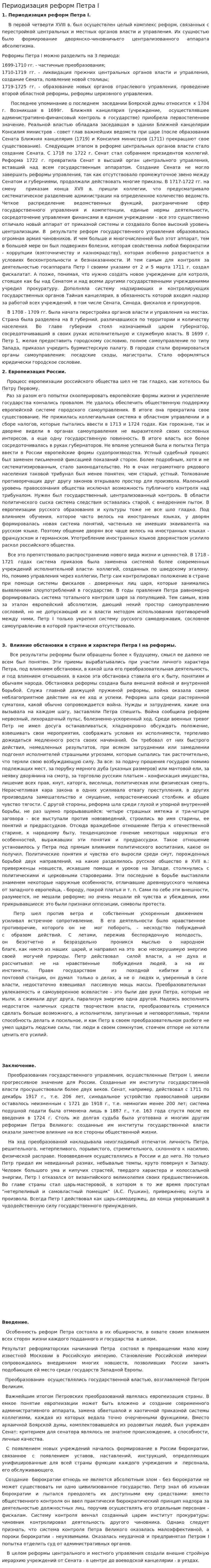 Периодизация реформ Петра I