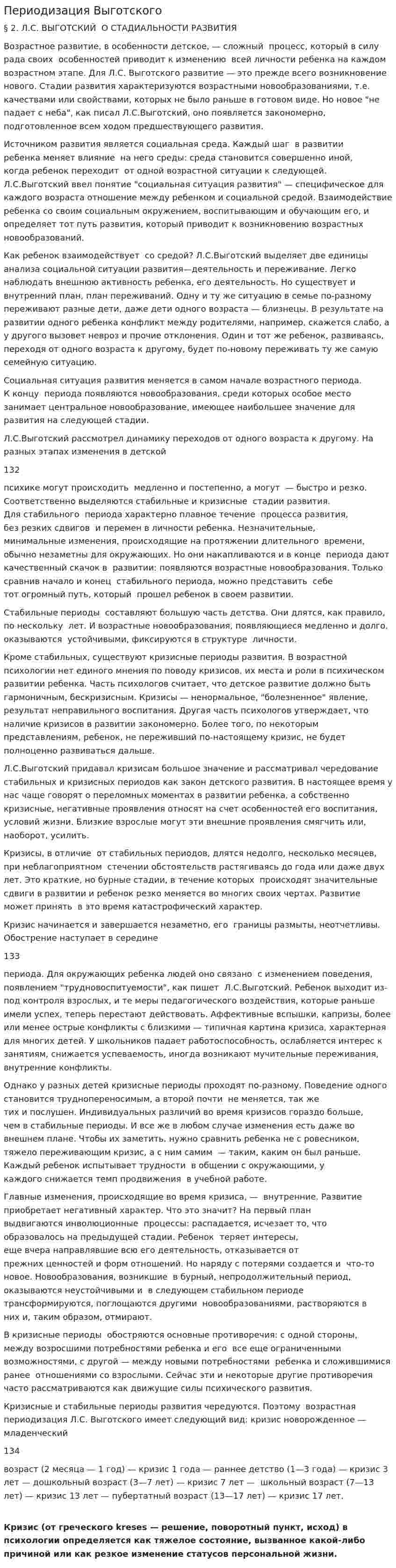 Периодизация Выготского