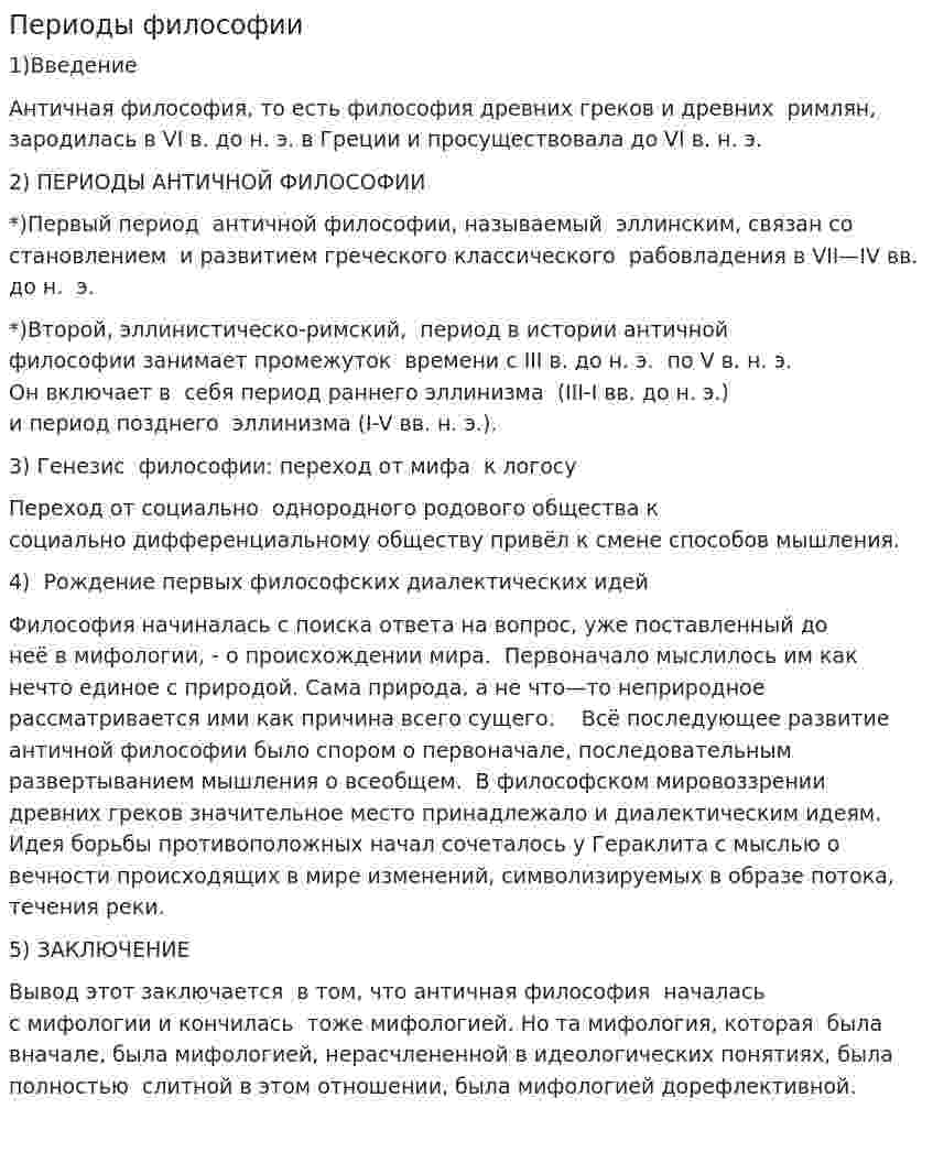 Периоды философии
