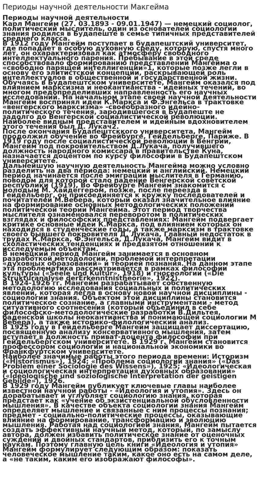 Периоды научной деятельности Макгейма