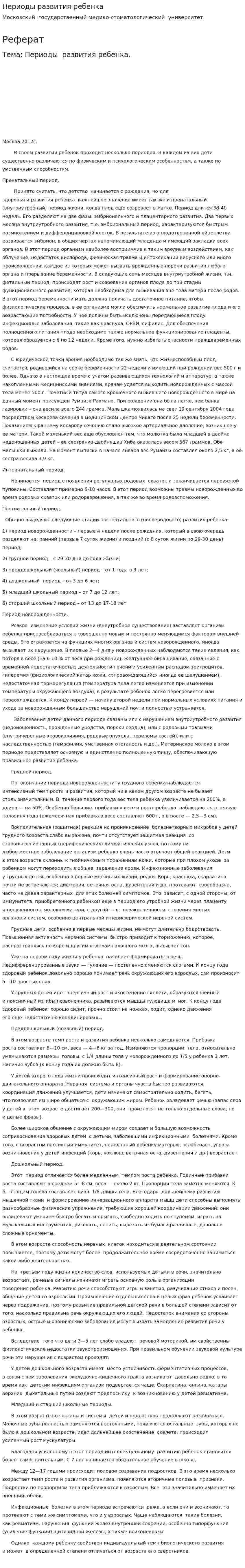 Периоды развития ребенка