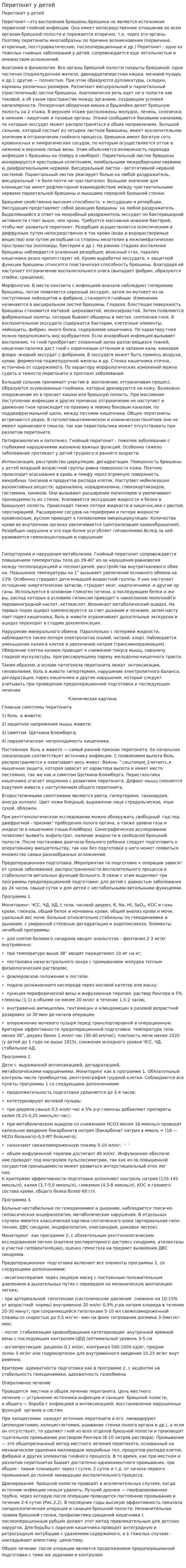 Перитонит у детей