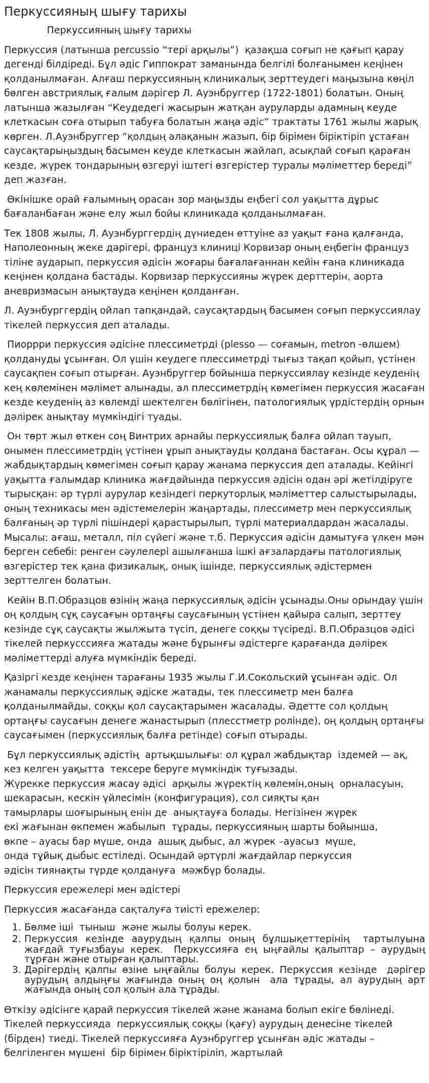 Перкуссияның шығу тарихы