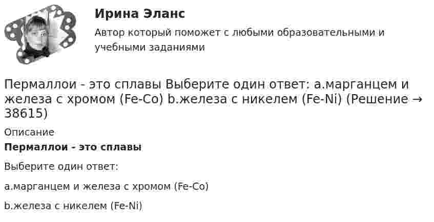      
          Описание
          Пермаллои - это сплавыВыберите один ответ:a.марганцем и железа с хромом (Fe-Со)b.железа с никелем (Fe-Ni)  
            
            
            Периоду экономического спада не соответствует:Пермаллои - это сплавы Выберите один ответ: a.марганцем и железа с хромом (Fe-Со) b.железа с никелем (Fe-Ni)Перманганат калия K2Cr2O7 диссоциирует следующим образом: …ПермГАТУ Эконометрика Вариант 10 (теор.+практическая часть). Роль модели множественной регрессии при осуществлении прогноза значений экономических показателейПермГАТУ Эконометрика Вариант 2 (Теоретическая и практическая части). Оценка параметров парной регрессии методом наименьших квадратов: значение, алгоритм расчета и выводыПермГАТУ Эконометрика Вариант 2 (теор.+практическая часть) Оценка параметров парной регрессии методом наименьших квадратов: значение, алгоритм расчета и выводыПеров, 35 лет, образование среднее специальное (техническое), женат, имеет двух малолетних детей, работает слесарем на заводе, ранее не судим, к административной ответственности не привлекался. По месту жительства и месту работы характеризуется положительно.Период обращения искусственного спутника Земли T=2 часа. Считая орбиту спутника круговой, найти, на какой высоте h над поверхностью Земли движется спутник.Период обращения искусственного спутника Земли составляет 3 ч. Считая его орбиту круговой, определить, на какой высоте от поверхности Земли находится спутник.Период обращения Луны вокруг Земли T = 27 суток, средний радиус Земли Rз = 6400 км, средняя плотность Земли r = 6 г/см3. Определить расстояние r от Земли до Луны.Период обращения Т искусственного спутника Земли равен T = 50 мин. Считая орбиту спутника круговой, найти, на какой высоте над поверхностью Земли движется спутник.Периодом зарождения интернет-маркетинга считается …Период полураспада T1/2 радиоактивного нуклида равен 1 ч. Определить среднюю продолжительность жизни этого нуклида.Период ранней схоластики датируется …