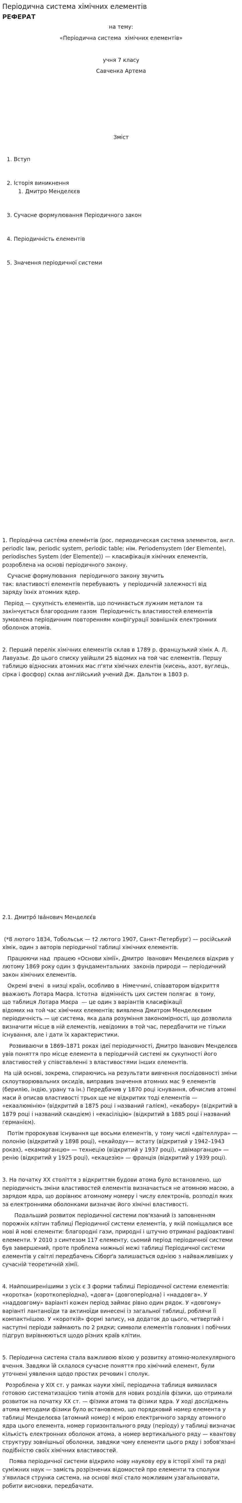 Періодична система хімічних елементів