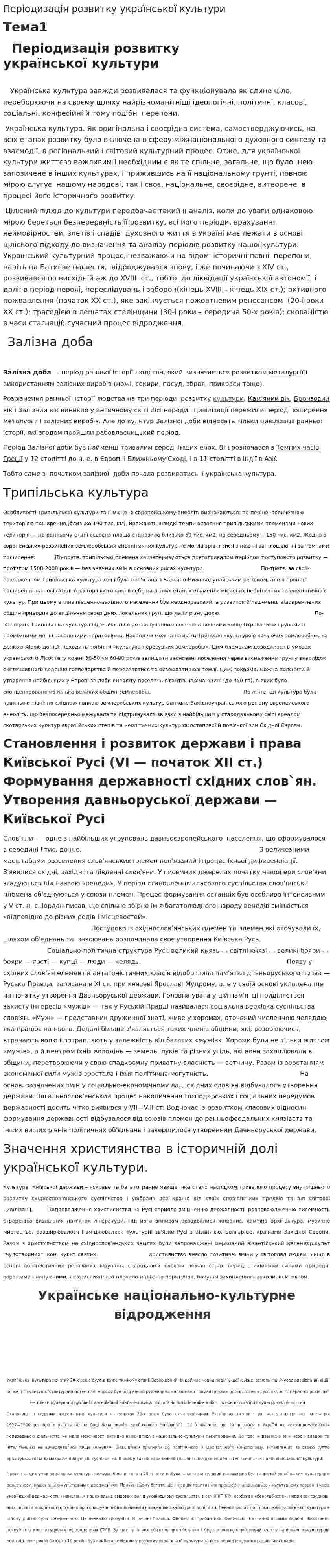 Періодизація розвитку української культури