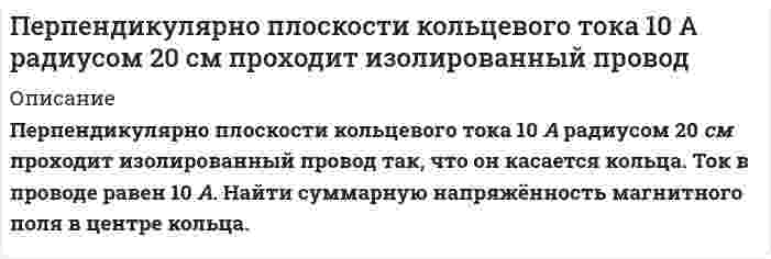      
          Описание
          Петров, являясь первым заместителем мэра г. о. Энска, в установленный правовыми актами срок не представил сведения о своих доходах и доходах членов семьи, а также об имеющемся у него имуществе. Необходимо квалифицировать бездействие Сидорова, а также указать, какой нормативно-правовой акт был нарушен.  
            
            
            Петров, являясь первым заместителем мэра г. о. Энска (РОСДИСТАНТ)Планирование и прогнозирование в сфере инфокоммуникаций (3 задачи)Планирование на предприятии тк 13Планирование на предприятии тк 13. 2Пластинку кварца толщиной 2 мм поместили между двумя параллельными николями. В результате чего плоскость поляризации света повернулась на угол φ = 53°. Какова должна быть толщина пластинки, чтобы монохроматический свет не прошел через анализатор?Платформа, имеющая форму диска диаметром D = 3 м и массой М = 180 кг, может вращаться вокруг вертикальной оси. Платформа, имеющая форму сплошного однородного диска, может вращаться по инерции вокруг неподвижной вертикальной оси. На краю платформы стоит человек, масса которого в 3 раза меньше массы платформы. Определить, как и во сколько раз изменится угловаяПарокомпрессионная холодильная установка работает по циклу с влажным ходом компрессора. Влажный пар хладагента при температуре t1 засасывается в компрессор и сжимается там адиабатически до давления р2, при котором он становится сухиПедагогика Практическое занятие №1Пенсионное начислениеПенсионное обеспечениеПереливной клапан плунжерного типа поддерживает заданное давление жидкости на входе Р1=6МПа путем непрерывного ее слива. Найти расход жидкости клапаном Q, если давление на входе Р1, давление на выходе клапана Р2=0,5МПа, Переменное напряжение, действующее значение которого U=220 В , а частота ν=50 Гц , подано на катушкуПеречислите все разновидности особого производства.