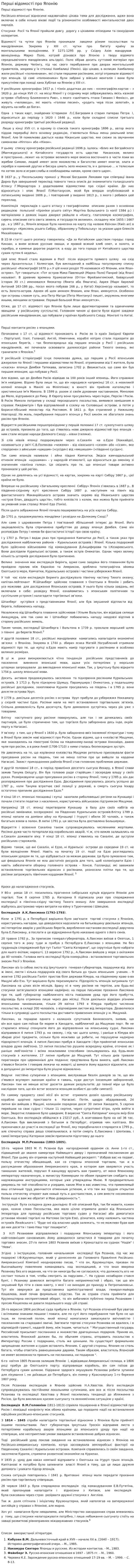 Перші відомості про Японію