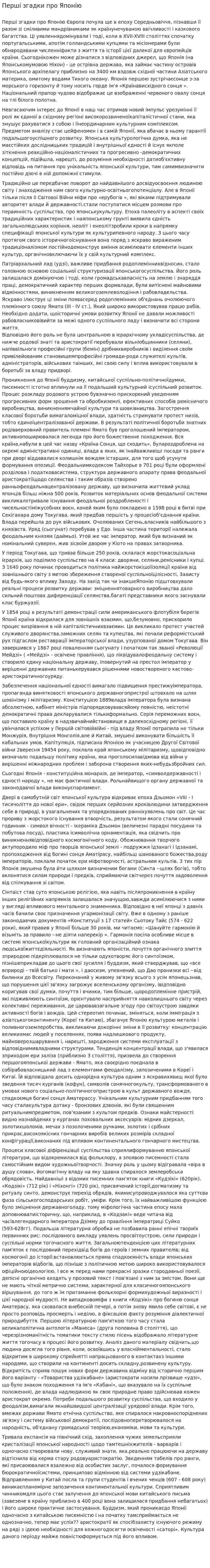 Перші згадки про Японію