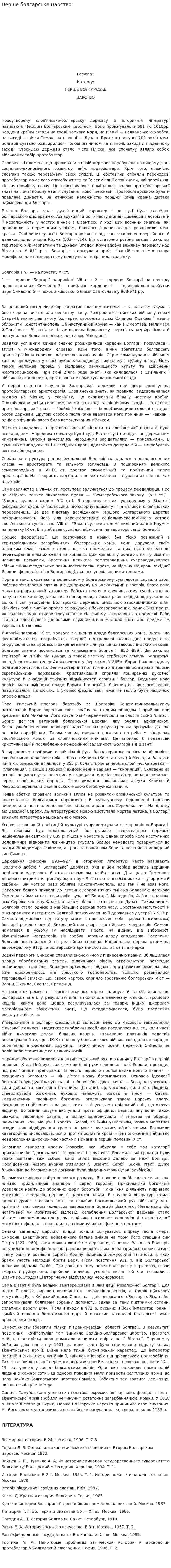 Перше болгарське царство