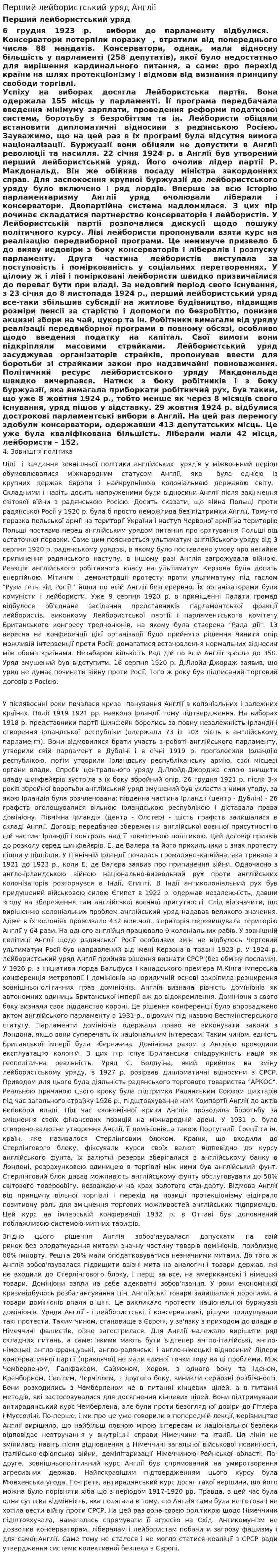 Перший лейбористський уряд Англії