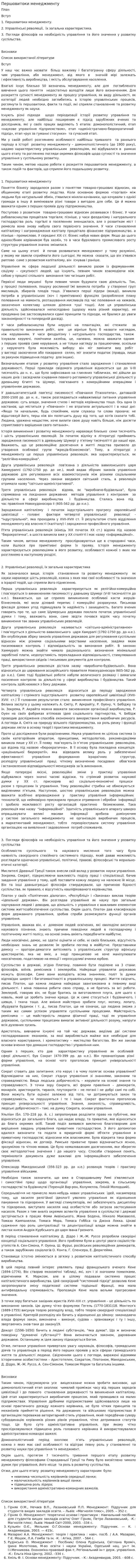 Першовитоки менеджменту