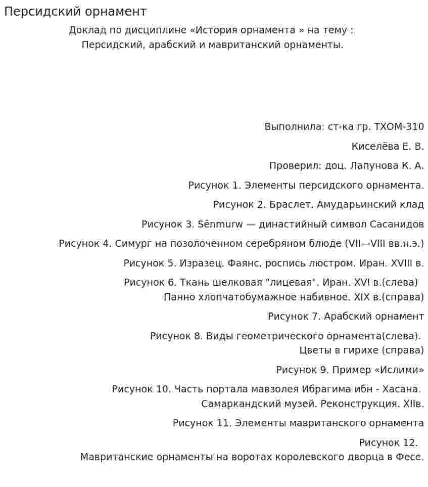 Персидский орнамент